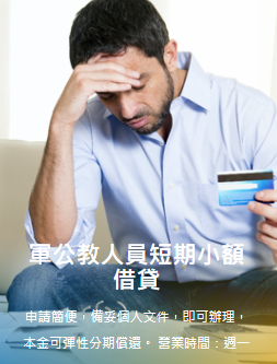 貸高低利高雄借錢